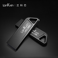 LanKxin 兰科芯 固态U盘64G高速3.2大容量礼品定制加密优盘官方旗舰店正品