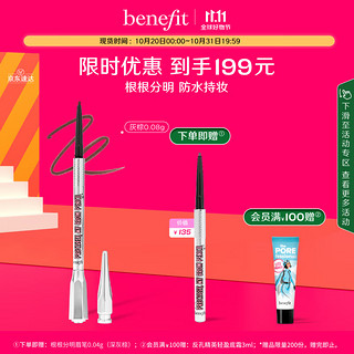 benefit 贝玲妃 根根分明自动细眉笔3.5号灰棕自然防水防汗持久不掉色 中秋生日