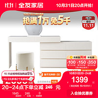 全友(QUANU)家居多功能梳妆台可伸缩斗柜梳妆台一体简约精致美观129552 妆台+云朵妆镜+571妆凳