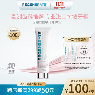 REGENERATE 进口深层抗敏感牙膏修复牙釉质修护正畸孕妇专用牙膏105g(75ml)