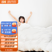 8H 抗菌95白鹅绒冬被(斜立衬版)Y3 95%大朵鹅绒 蓬松保暖 静谧舒适 本白 200*230cm