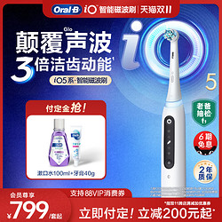 Oral-B 欧乐-B OralB欧乐B电动牙刷智能微震声波小圆头德国进口情侣iO5