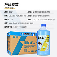 BLUE STAR 蓝星 汽车玻璃水-30℃ 2L 1瓶