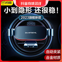 抖音超值购：SMARTDEVIL 闪魔 手机车载支架新款车用导航汽车用品固定出风口重力手机架耐用