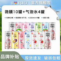 抖音超值购：Rio 锐澳预调鸡尾酒果酒微醺多口味330ml*10罐+气泡水*4