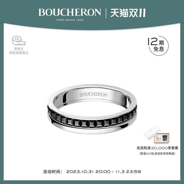 BOUCHERON 宝诗龙 Quatre Black系列 18K金戒指