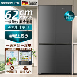 7 sevenstars 德国七星冰箱十字对开四门电冰箱家用大容量一级变频风冷无霜超薄