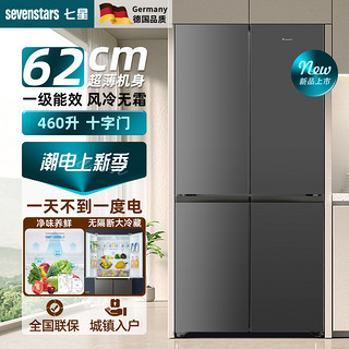 7 sevenstars 德国七星冰箱十字对开四门电冰箱家用大容量一级变频风冷无霜超薄