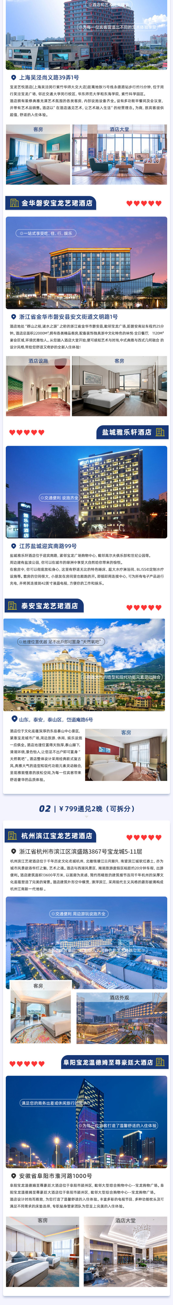 低至194一晚,周末不加价!宝龙酒店|上海杭州重庆青岛等 12城15店1-2晚通兑(含双早+可拆分)