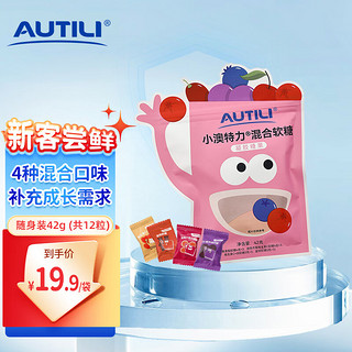 AUTILI 澳特力 叶黄素酯 vc+锌 富铁 接骨木莓 4种 混合软糖 12粒