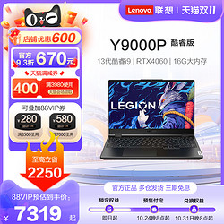 Lenovo 联想 拯救者Y9000P 2023款13代酷睿i9 16英寸游戏本笔记本电脑RTX4060显卡大屏电竞本设计师电脑