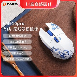 Dareu 达尔优 EM910pro有线/无线2.4G双模轻量化游戏电竞鼠标办公釉下青