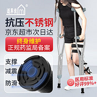 PLUS会员：适美佳 加厚加粗不锈钢腋下拐杖 骨折康复医用拐杖病人残疾人防滑可伸缩老人助步器双拐康复助行器(2支)