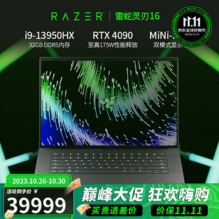 RAZER 雷蛇 灵刃16 2023新品13代i9/满血4090/4KMiniLED屏