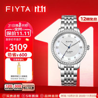 FIYTA 飞亚达 风致系列 白盘钢带自动机械 商务女士腕表LA801011.WWWD