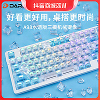 Dareu 达尔优 a98游戏机械键盘三模无线充电热插拔RGB时光白水透明专用