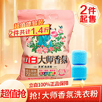 Liby 立白 大师香氛天然洗衣粉 350g