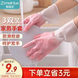 ZimeiHua 姊妹花 家务手套3双装 厨房洗碗洗衣防水防滑清洁手套 粉白+灰白+绿白