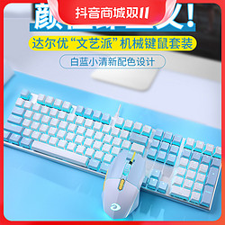 Dareu 达尔优 EK815真机械键盘鼠标套装黑青茶红轴电竞游戏办公专用有线