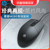 佳宝莉源 HP/惠普鼠标有线商务办公游戏通用单位笔记本电脑台式USB接口M260
