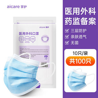 AICARE 掌护 医用外科口罩一次性独立包装蓝色100只