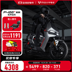 Niu Technologies 小牛电动 F400T 电动自行车 新国标 智能锂电 两轮电动车 11.11预售组合款