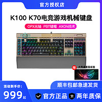 美商海盗船 K100光轴银轴台式电脑CF电竞游戏cherry海盗船机械键盘