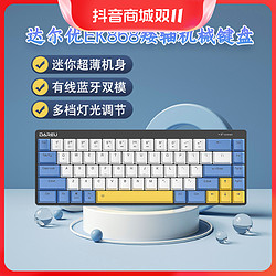 Dareu 达尔优 ek868蓝牙无线矮轴超薄机械键盘背光68键有线双模兼容Mac青