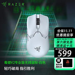 RAZER 雷蛇 V2 Pro 专业版 2.4G双模无线鼠标 30000DPI 白色