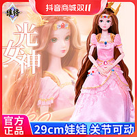 抖音超值购：叶罗丽 维将娃娃29厘米仿真女孩玩具仙子光女神公主甜皇后六一儿童节礼物