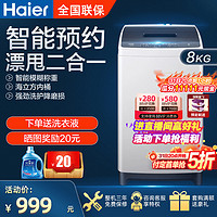 Haier 海尔 8公斤全自动变频洗衣机家用大神童洗脱一体波轮XQB80-BZ1269