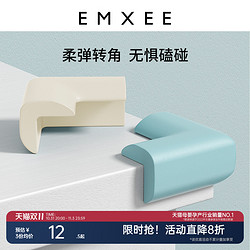 EMXEE 嫚熙 防撞角婴儿防护软包边条儿童桌子桌角防撞条宝宝加厚保护角软