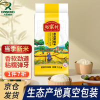 赵家村 君品虾稻米 虾稻共生生态大米真空袋装5kg