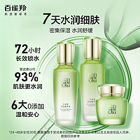 PECHOIN 百雀羚 水清漾3件套(水100ml+乳100ml+霜50g)