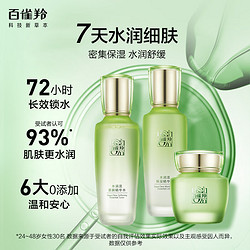 PECHOIN 百雀羚 水清漾3件套（水100ml+乳100ml+霜50g）