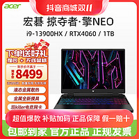 抖音超值购：acer 宏碁 掠夺者擎Neo16英寸2.5K电竞游戏本 i9-13900HX-1TB-RTX4060