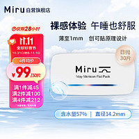 Miru 米如 美尼康 目立康 精品高水润近视非散光隐形眼镜日抛30片400度