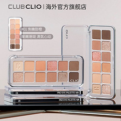 CLIO 珂莱欧星沙12色眼影盘自然显色日常通勤新手学生党