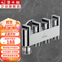 潜水艇(Submarine)角阀一进四出 多功能洗衣机马桶分水器水龙头 五通阀门独立开关 3个4分螺口+6分螺口