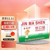 金玛神 创口贴100贴透气擦伤创面防磨脚儿童家庭常备创可贴 一盒100片