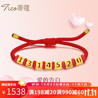 蒂蔻（Tico）黄金转运珠手链足金5201314红绳手串 5201314【红绳】