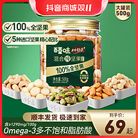 抖音超值购：Be&Cheery; 百草味 本味甄果每日纯坚果混合果仁500g罐装干果健身早餐零食DB