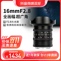 星曜16mmf2.8全画幅超广角镜头适用索尼E佳能RF尼康Z卡口