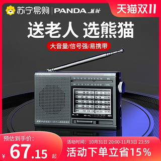 PANDA 熊猫 6120收音机老人专用全波段半导体老年人老式新款一体广播774