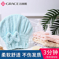 GRACE 洁丽雅 干发帽女速干浴帽最新款不掉毛免吹超强吸速干发毛巾