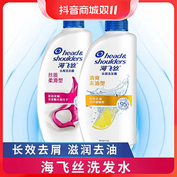 Head & Shoulders 海飞丝 head&shoulders/海飞丝洗发水露控油清爽止痒留香丝质柔顺930ml