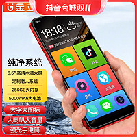 抖音超值购：GIONEE 金立 V90 纯净版系统新款智能手机大屏三防备用百元老年手机性价比