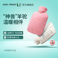 HUGO FROSCH 暖蛙 0580 注水热水袋 微笑羊驼 1.8L 粉色