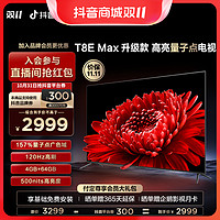 抖音超值购：TCL 65T8E Max升级款 65英寸 4k高刷120Hz 超薄 智能 电视机