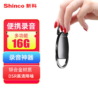 Shinco 新科 录音笔V-31 16G专业高清录音器 超长待机学习培训商务会议录音设备